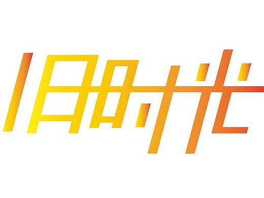 字体设计（个人主页-ZNTgyNDg4OTY=） - 字体/字形 - 站酷设计师贰拾玖画原创素材 - 站酷ZCOOL