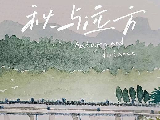 插画|风景水彩