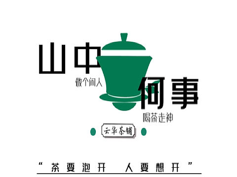 云华茶铺｜云南茶叶品牌VI设计