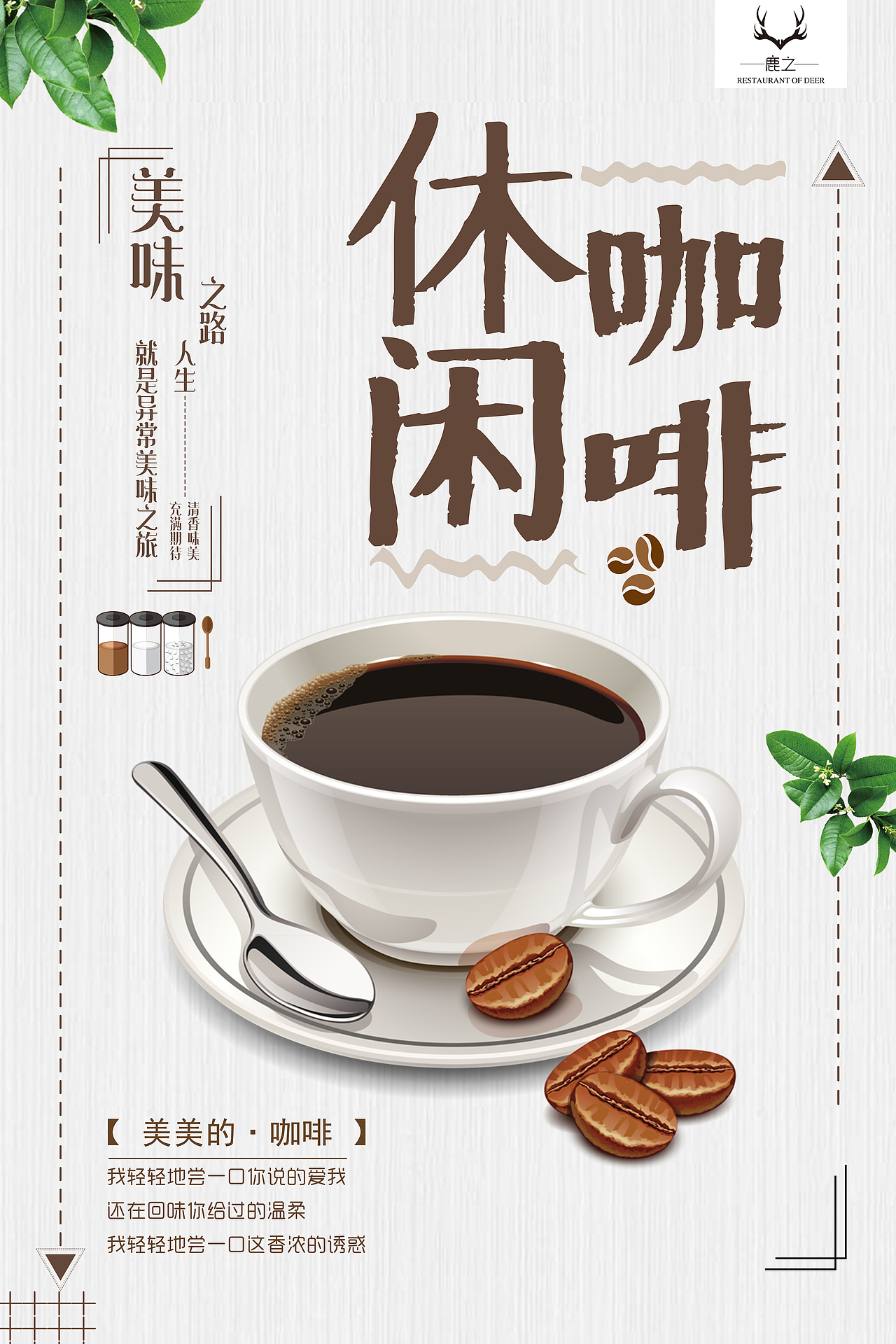 鹿之餐饮海报（图ZMTkxODA3MTcy） - 海报 - 站酷设计师赏你一壶天子笑原创素材 - 站酷ZCOOL