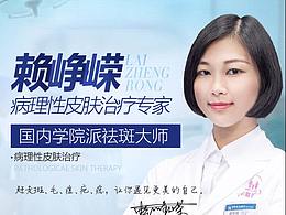 家庭医生赖峥嵘医生的个人简介 