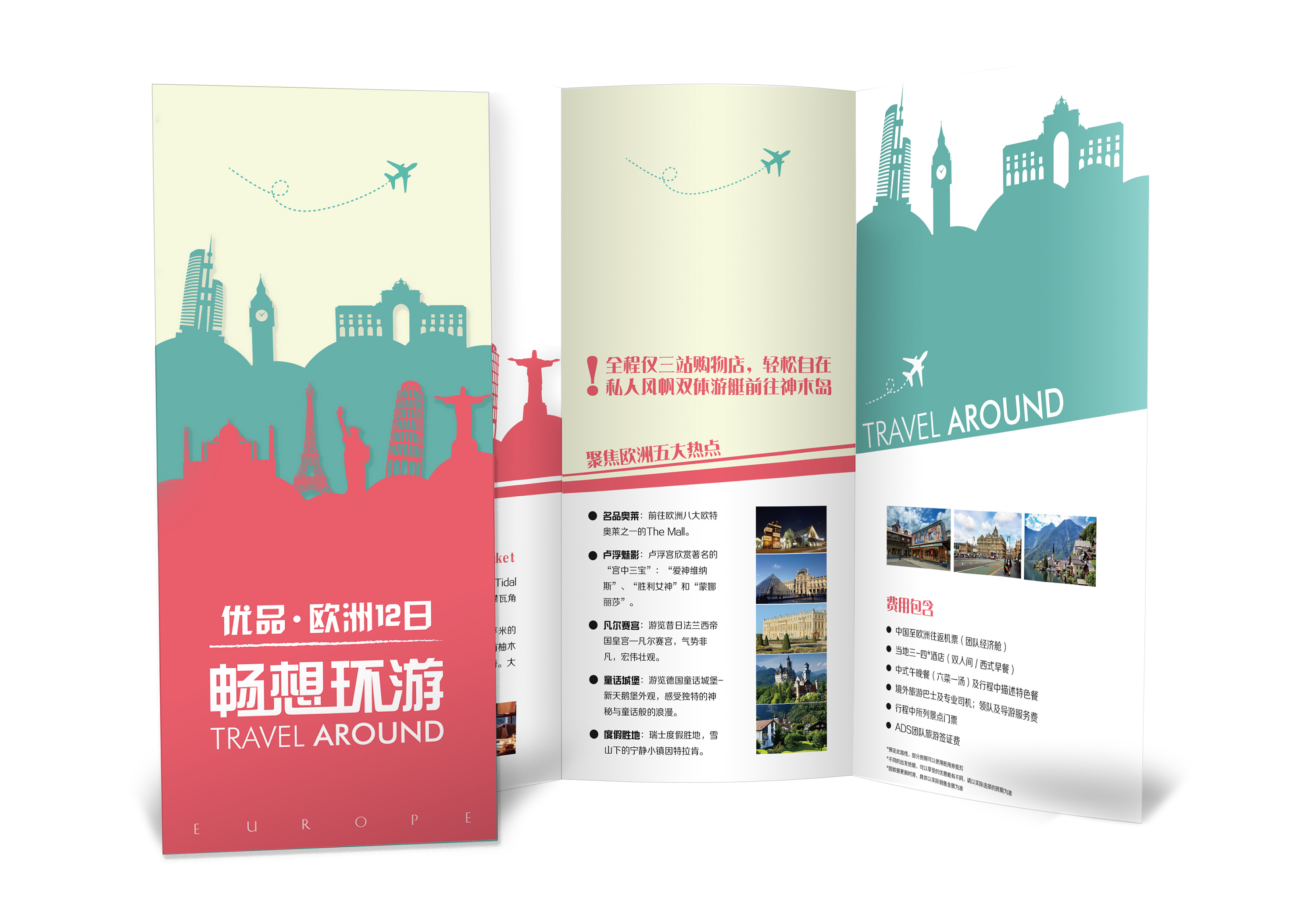 欧洲游-异形折页|平面|宣传物料|鱼板 - 原创作品 - 站酷 (zcool)