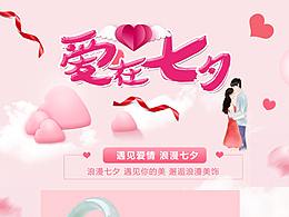 七夕情人節(jié)首頁(yè)