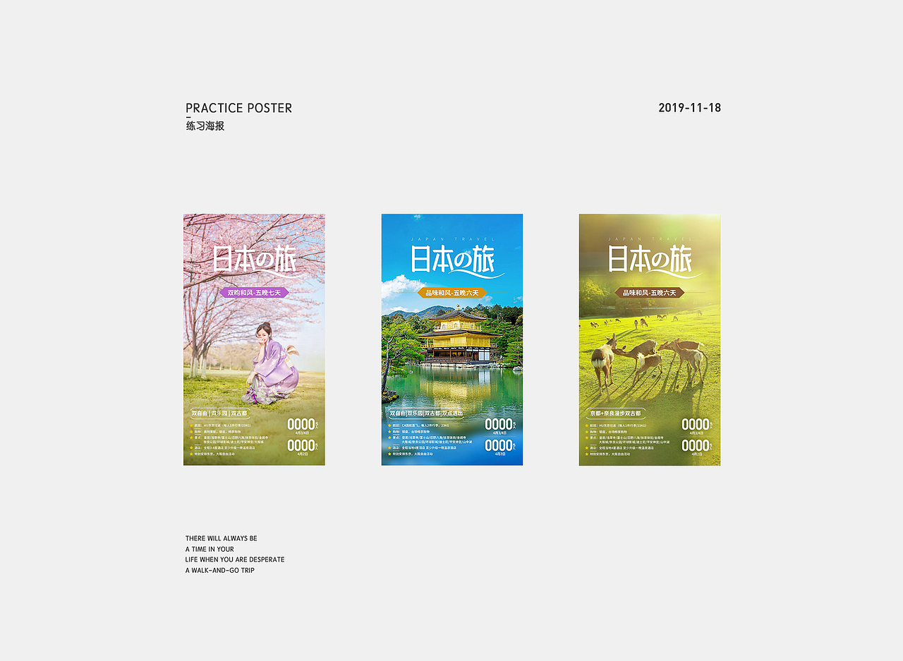 日本 · 不赶路，感受路~（图ZMTg1NDcwMTQ4） - 海报 - 站酷设计师大脑壳LT原创素材 - 站酷ZCOOL