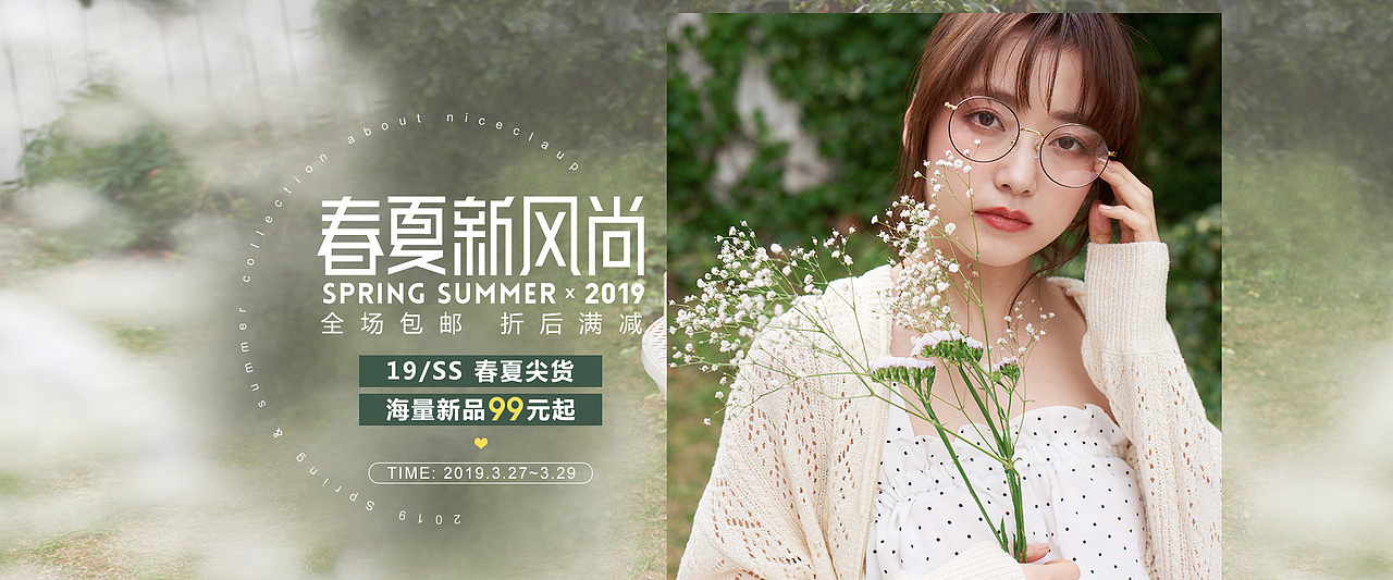 38女王节-春夏新风尚520活动banner页面排版整理