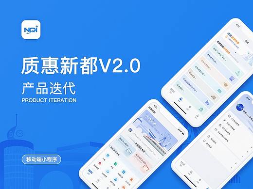质惠新都v2.0改版政务项目