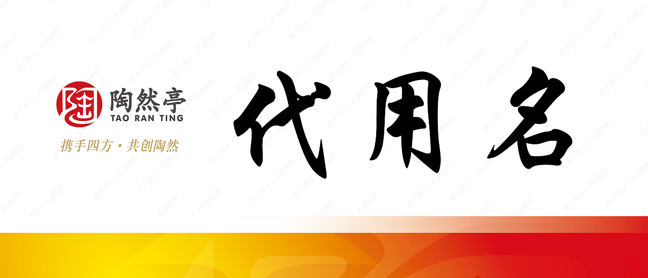 会议视觉设计/会议设计/画册/喷绘/折页/海报/北京市西城区陶然亭街道办事处/VI设计/政府（图ZODE3ODEzNg==） - 品牌 - 站酷设计师leeyom原创素材 - 站酷ZCOOL