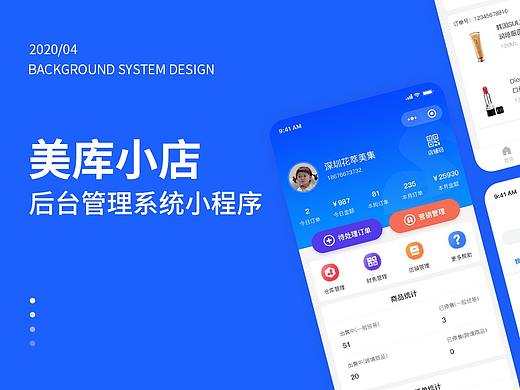 后台管理系统小程序