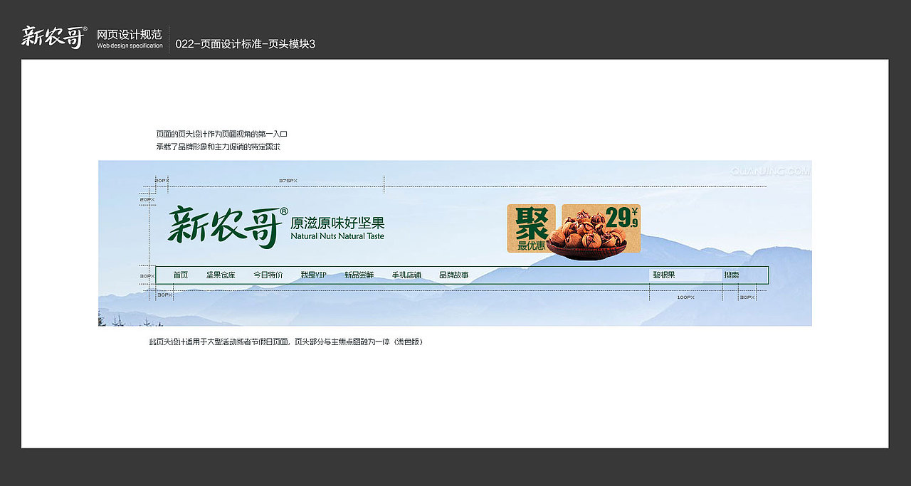 新农哥网页设计规范VI（图ZMjUxNzY5MDg=） - 电商 - 站酷设计师li22ning22原创素材 - 站酷ZCOOL