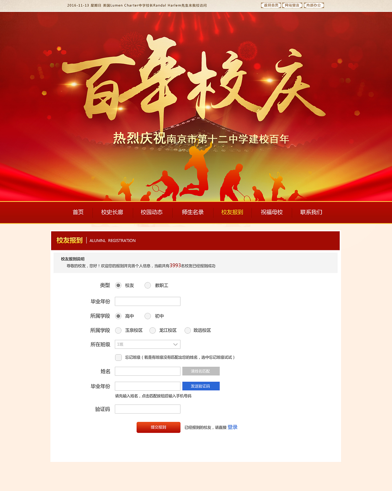 南京第十二中学官网