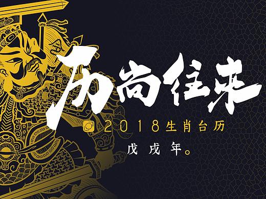 【游点趣】2018创意生肖台历