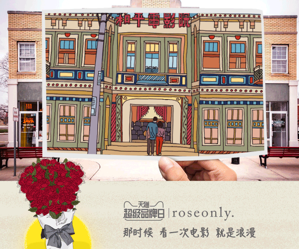 天猫超级品牌日 l Roseonly