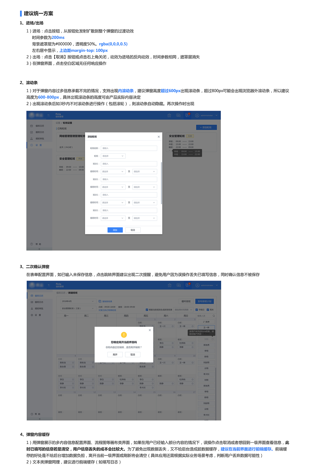 web弹窗交互规范