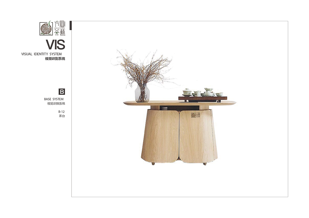 《方圆茶室》视觉识别系统
