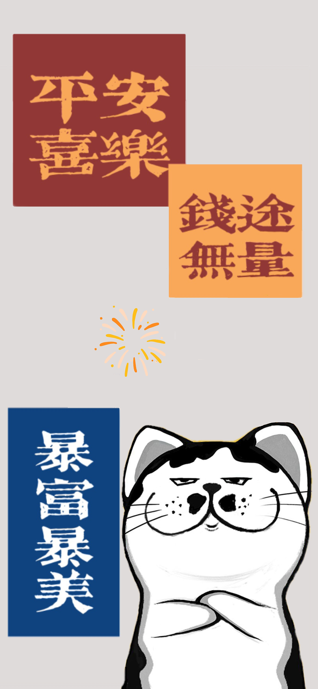 日进斗金前途无量moni手机壁纸