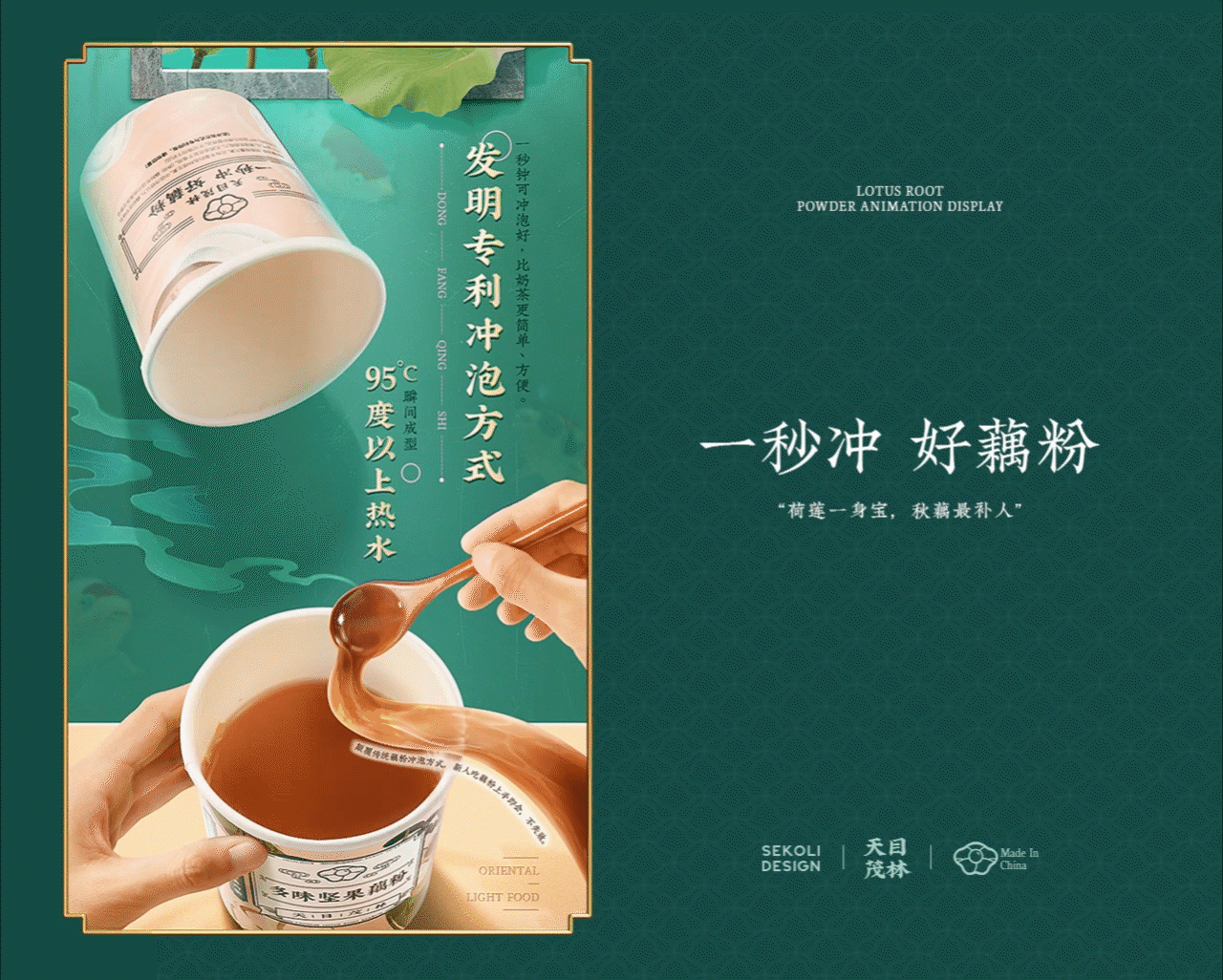 电商设计 | 天目茂林藕粉 ✖ 西九里颜究社（图ZMjc4MzI2NTky） - 电商 - 站酷设计师西九里品牌咨询原创素材 - 站酷ZCOOL