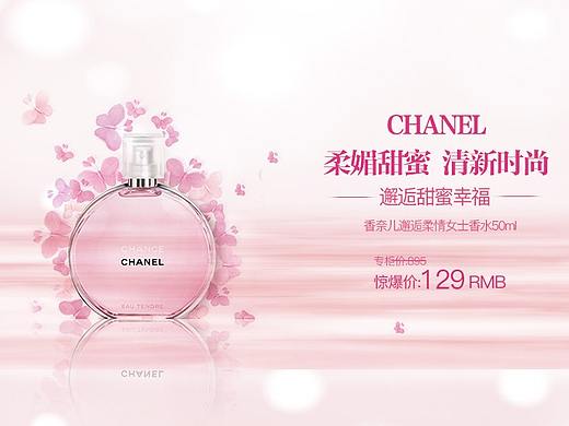 香奈儿香水（个人主页-ZMzI3MzM3MDQ=） - 海报 - 站酷设计师粉粉的瘦子原创素材 - 站酷ZCOOL