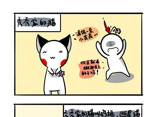 7.二花家的猫叫鸡排（个人主页-ZNDA0Nzg2MDg=） - 短篇/格漫 - 站酷设计师夏夏啊蠢夏夏原创素材 - 站酷ZCOOL