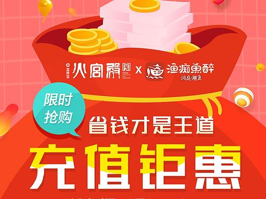 充值海報（個人主頁-ZNTA0NTMzNDQ=） - 宣傳物料 - 站酷設(shè)計師比艾原創(chuàng)素材 - 站酷ZCOOL