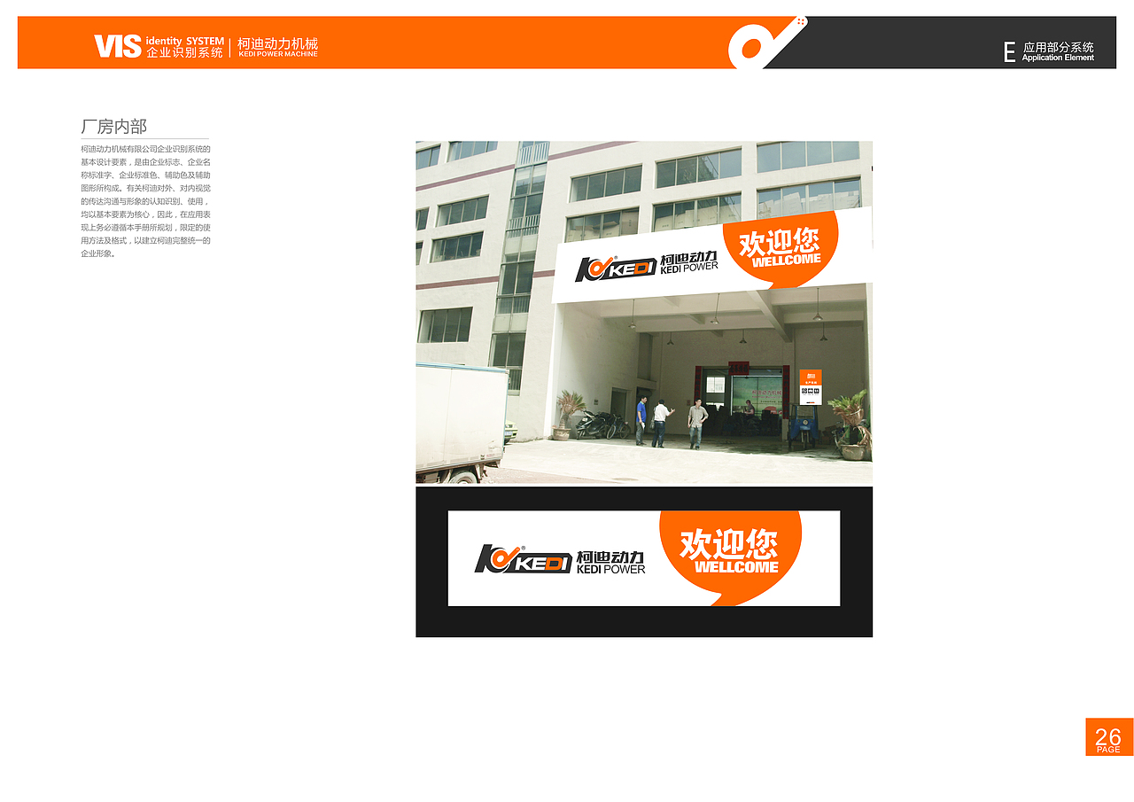 柯迪动力机械视觉识别手册（图ZMjc0MzYzNjE2） - 品牌 - 站酷设计师张建祯原创素材 - 站酷ZCOOL