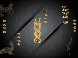 文創(chuàng)，伏羲文化