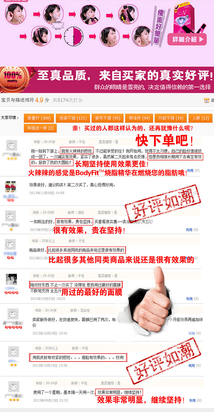 瘦脸的宝贝详情页面