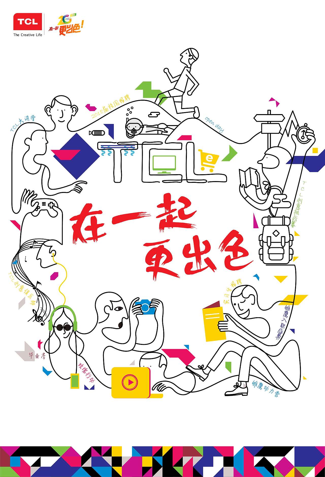 2017TCL校园招聘（图ZNzc3NDAwMDQ=） - 海报 - 站酷设计师王二十二十原创素材 - 站酷ZCOOL