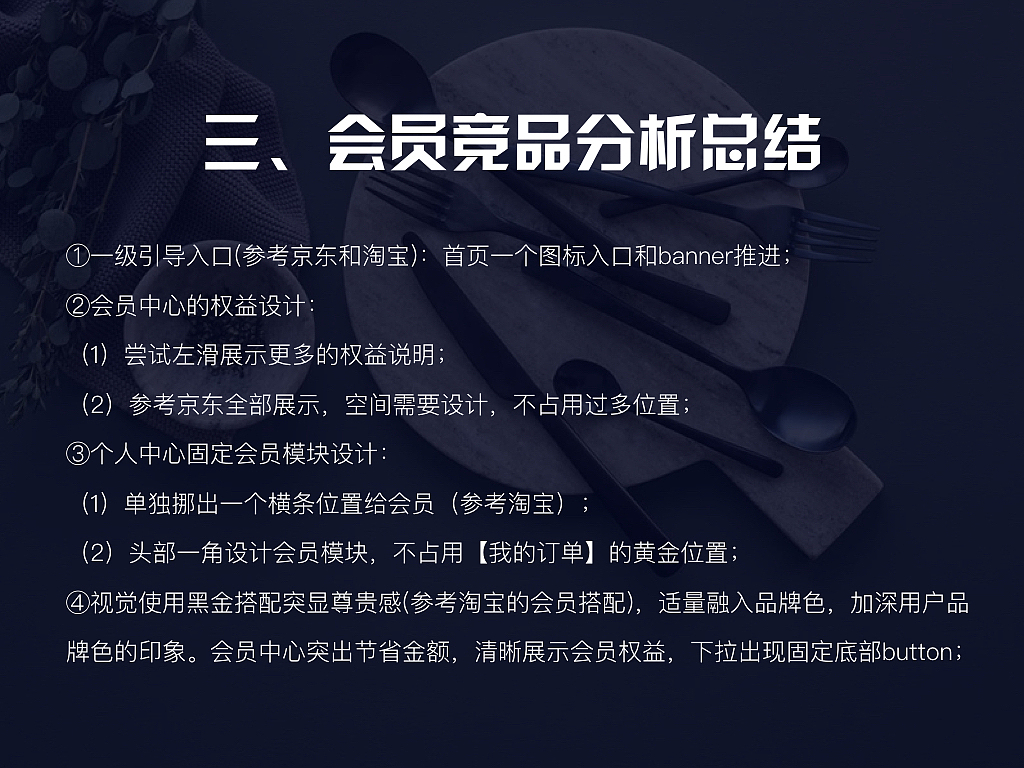 会员竞品分析（图ZMTI2Mjc1MjQw） - APP界面 - 站酷设计师Grasplife原创素材 - 站酷ZCOOL