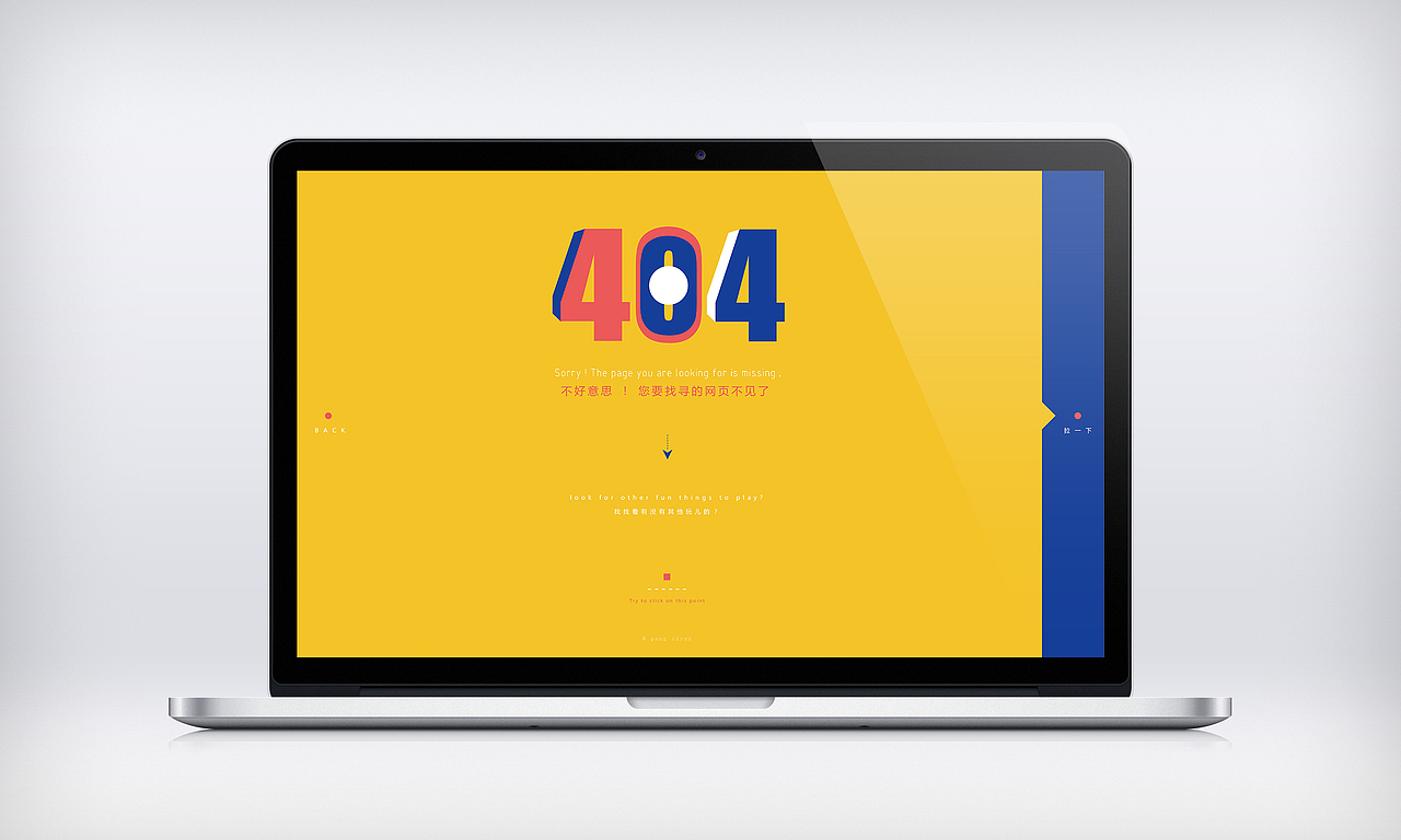 【网页设计】撞色404页面设计