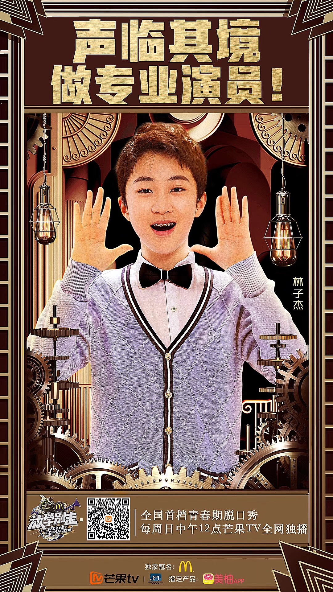 《放学别走》单期主题海报(2)