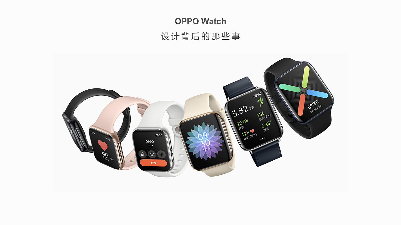 OPPO Watch 设计背后的那些事