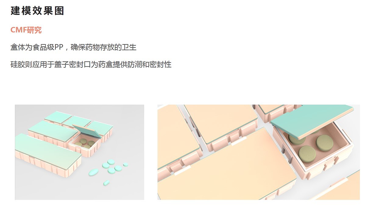 Pillbox 便携药盒设计