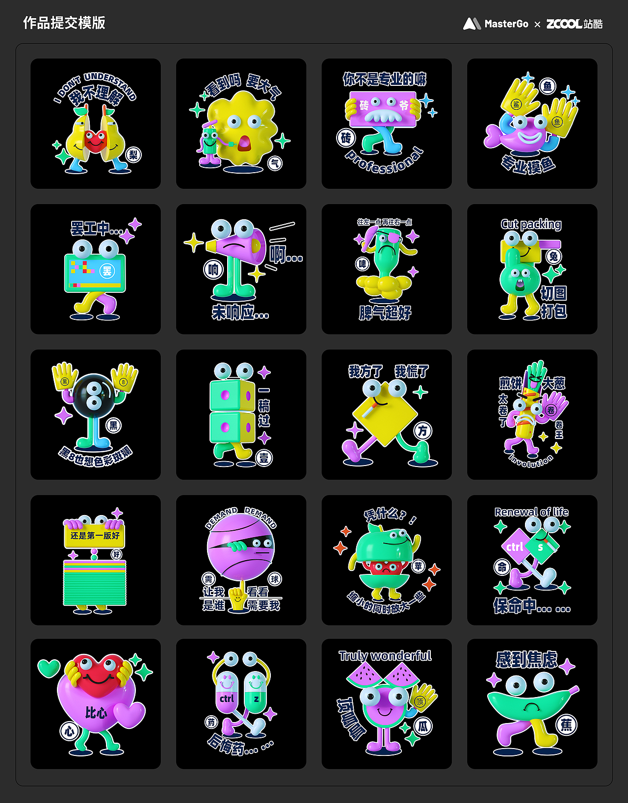 MasterGo-万物情绪表情贴纸