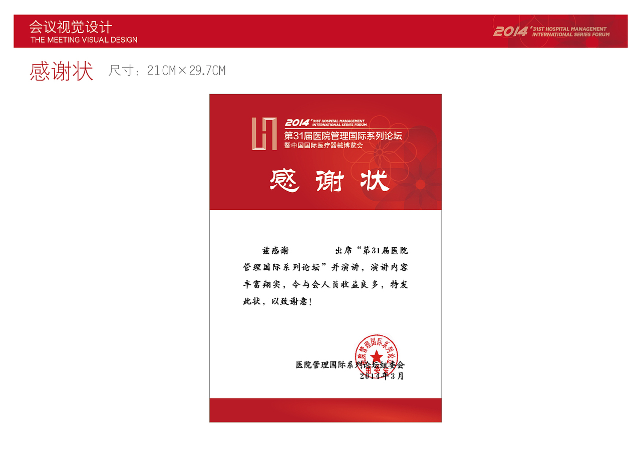 第31届医院管理国际系列论坛/医院VI/会议设计/画册/喷绘背景板/证件设计/彩页/导视（导示）（图ZMTUxMjg1MzI=） - 品牌 - 站酷设计师leeyom原创素材 - 站酷ZCOOL