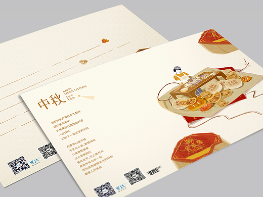 中秋节公司明信片插画