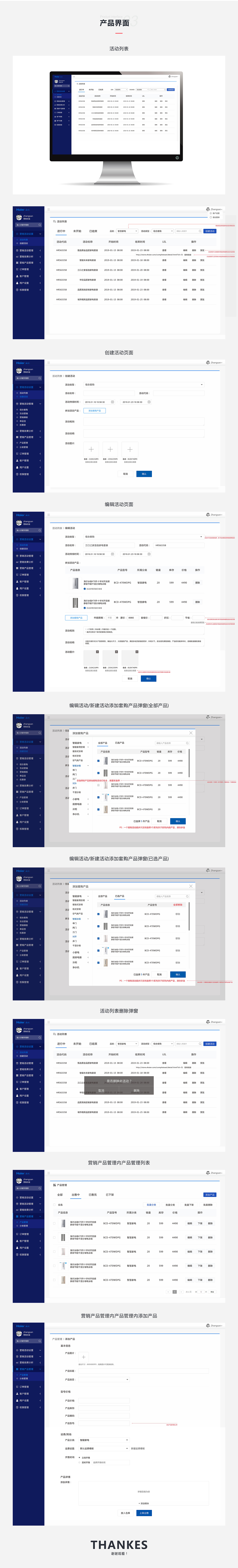 海尔营销活动方案管理平台部分方案