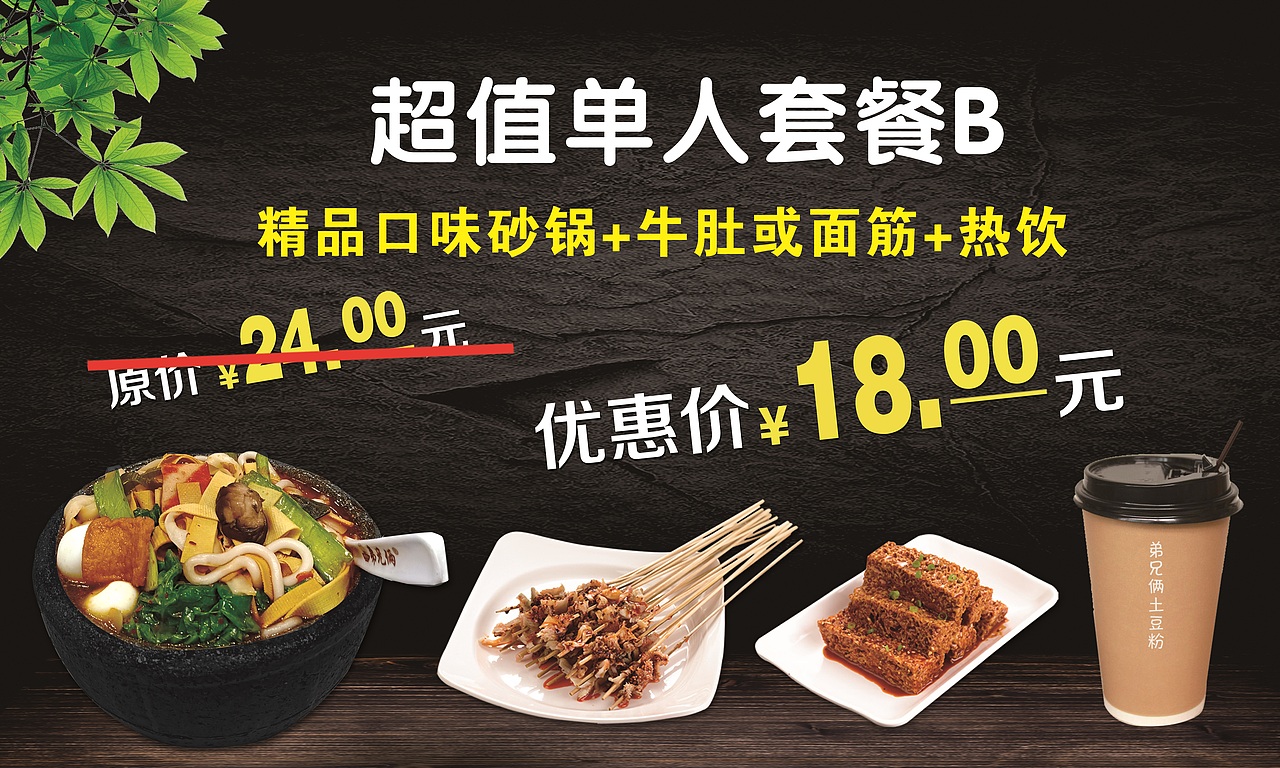 弟兄倆土豆粉套餐菜單（圖ZMTg3ODkzMjYw） - 其他平面 - 站酷設(shè)計(jì)師三流的設(shè)計(jì)師原創(chuàng)素材 - 站酷ZCOOL