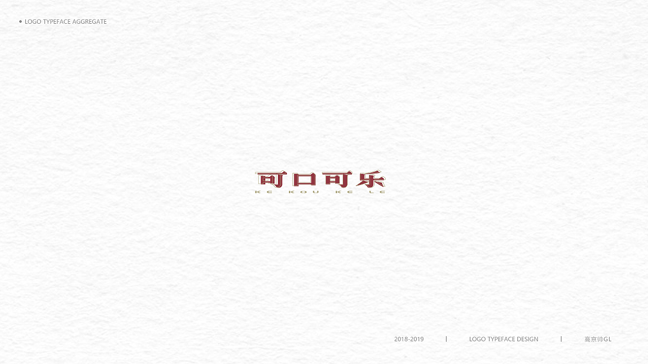 字體-標志選集（图ZMTkxNTEzNDQ0） - Logo - 站酷设计师高京帅原创素材 - 站酷ZCOOL