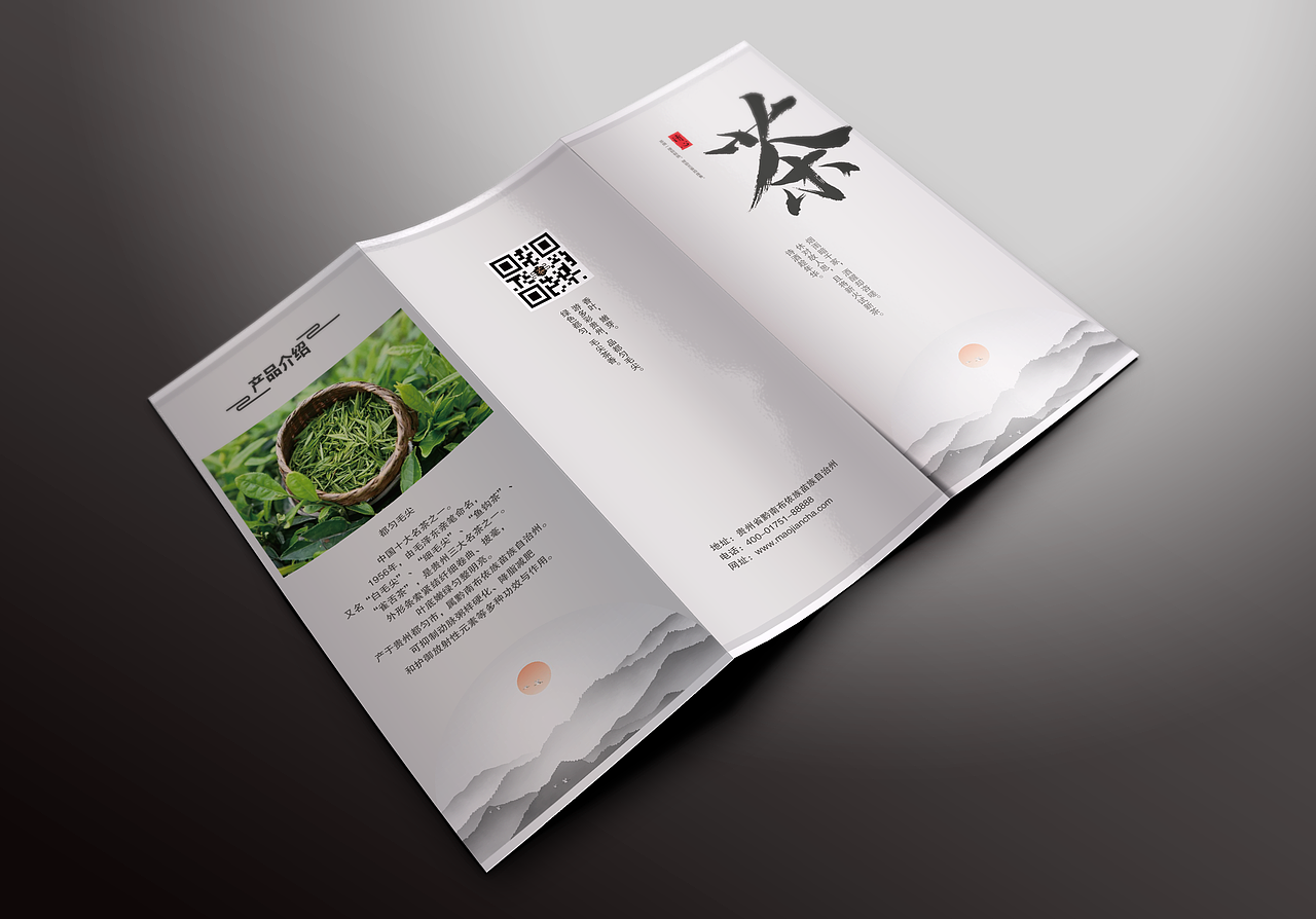 茶-三折页