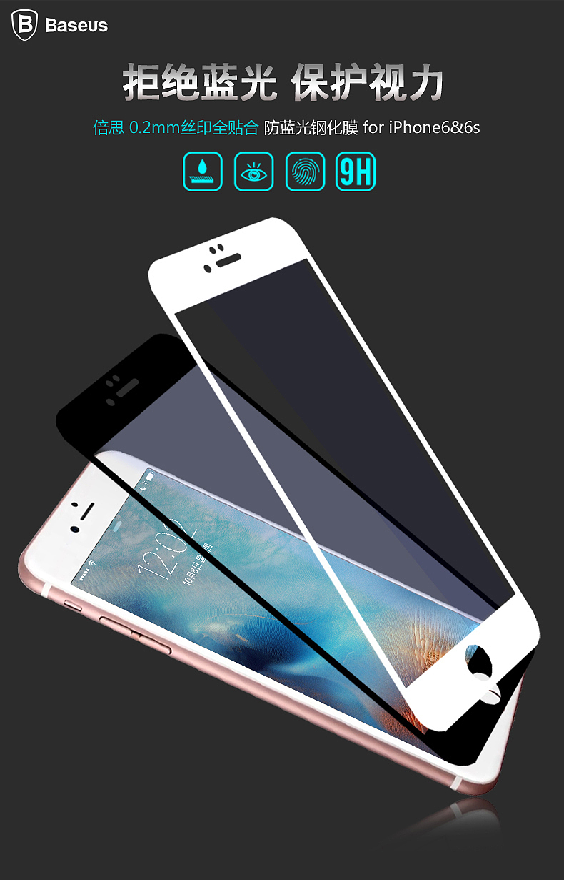 藍光全包鋼化膜for iphone6 & 6s