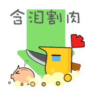 如何制作表情动态表情 01c2fc59420531a8012193a328ca69.gif