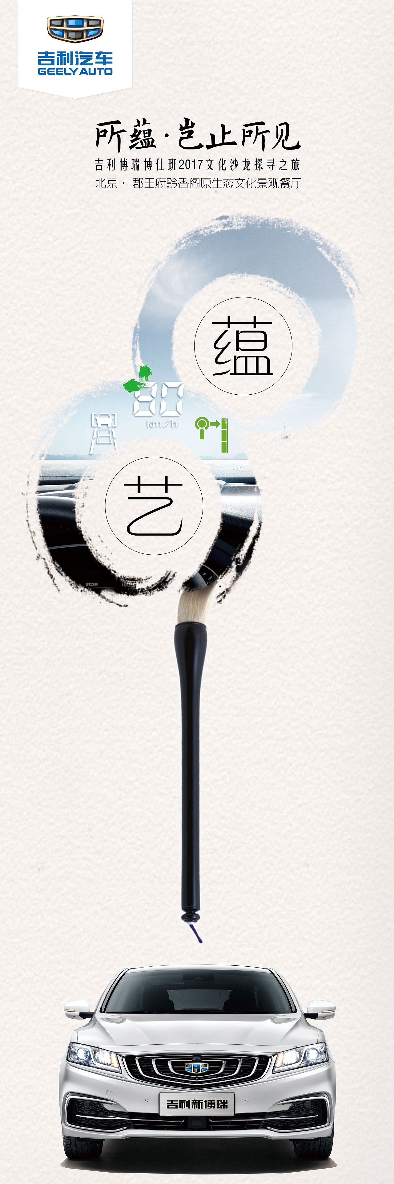吉利新博瑞上市会主K+倒计时+屏风（图ZMTExMDk2MTM2） - 海报 - 站酷设计师涡轮喷射原创素材 - 站酷ZCOOL