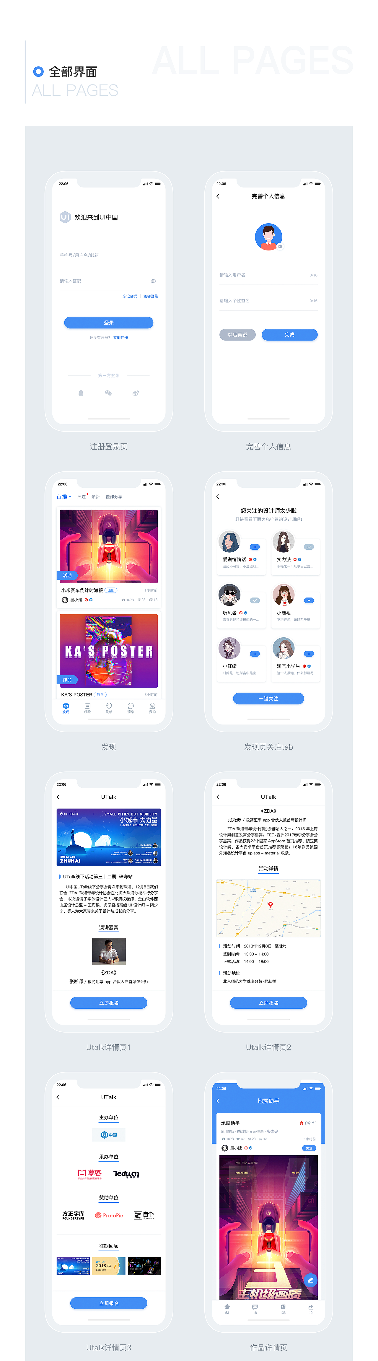 UI中国APP
