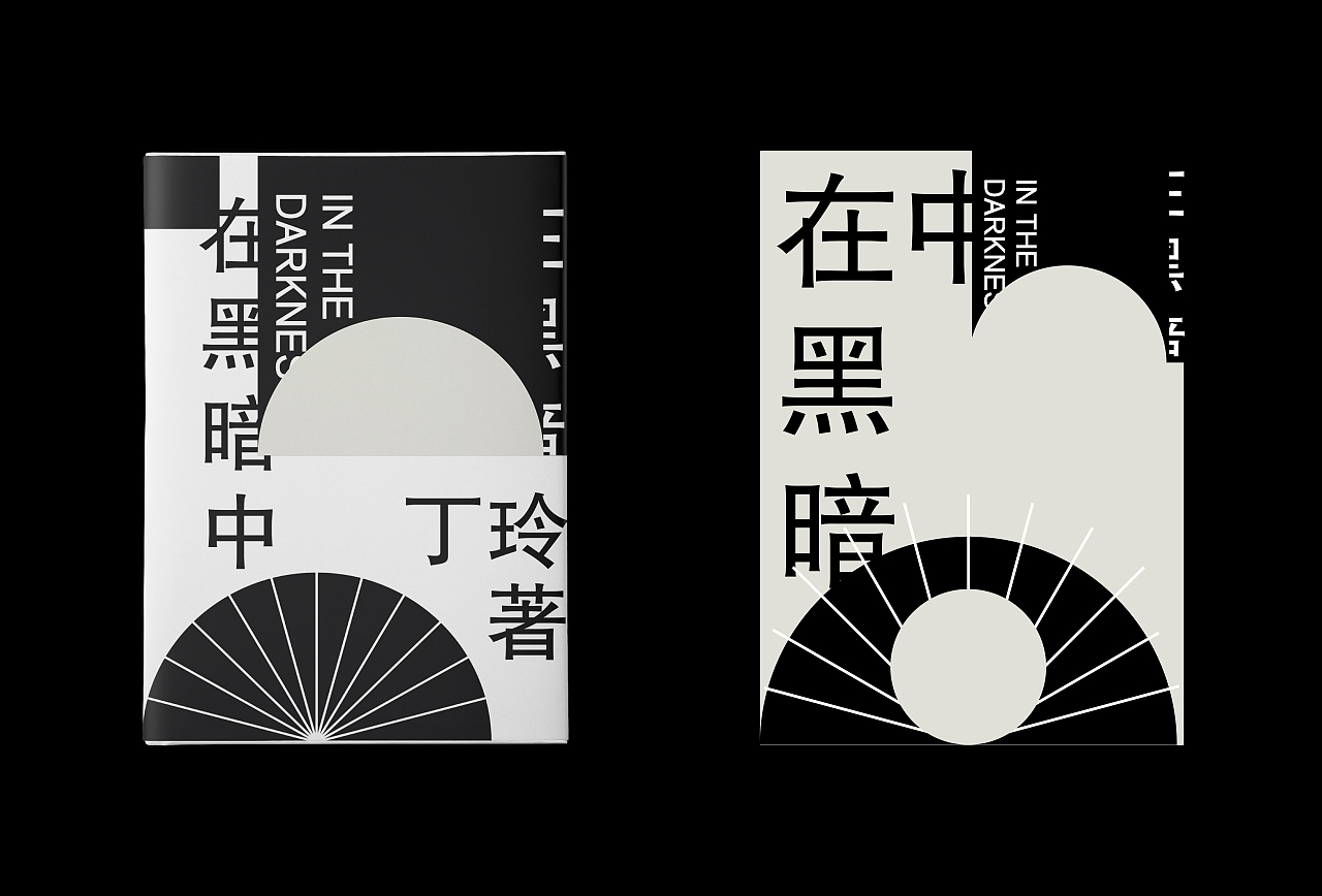 /實驗/书籍设计探索实验（图ZMTkwNTg5MDYw） - 书籍/画册 - 站酷设计师苏轼SUC原创素材 - 站酷ZCOOL