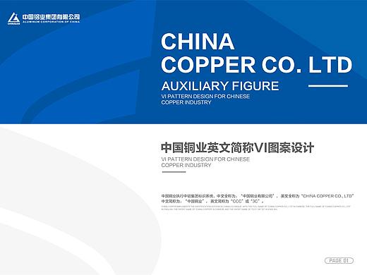 中国铜业英文简称VI图形设计提案