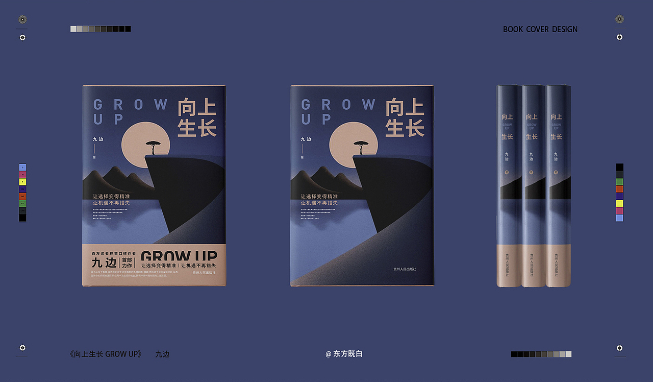书封设计（图ZMjkyODIxMDk2） - 书籍/画册 - 站酷设计师0东方既白0原创素材 - 站酷ZCOOL