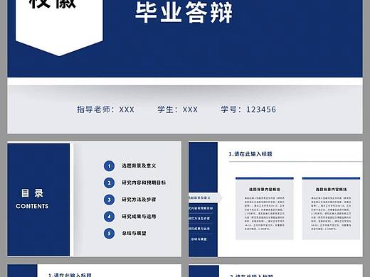 毕业答辩PPT模板