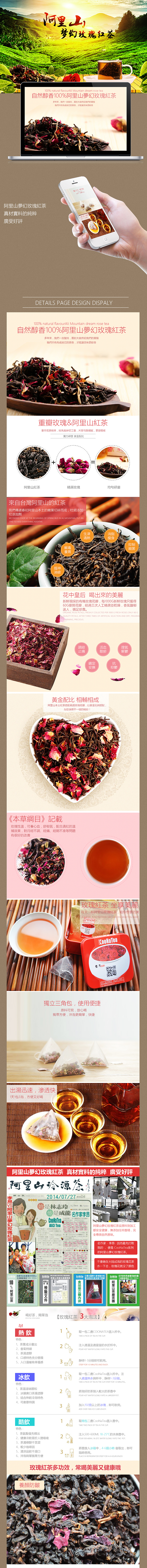 阿里山梦幻红茶 玫瑰红茶（图ZNDkwNjQ3NDg=） - 电商 - 站酷设计师微笑的兔子君原创素材 - 站酷ZCOOL