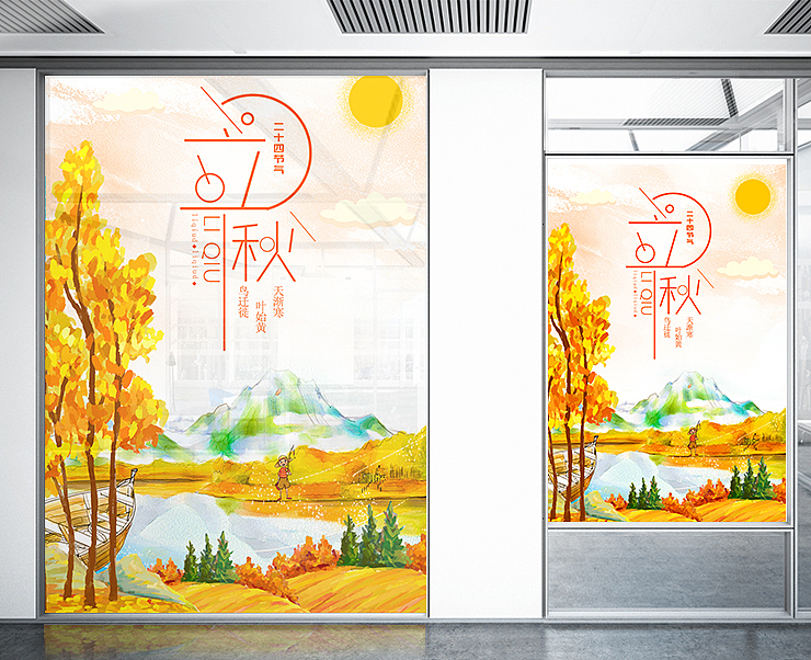 简约24节气立秋创意海报