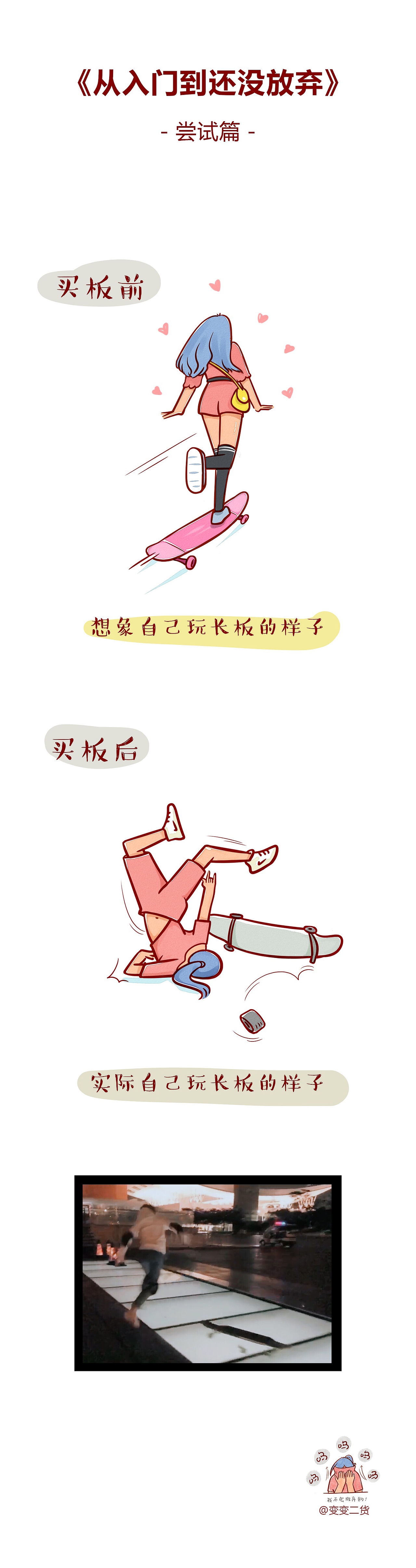 #从入门到还没放弃＃（图ZMTM0ODY3Mjc2） - 中/长篇漫画 - 站酷设计师余变变变身原创素材 - 站酷ZCOOL